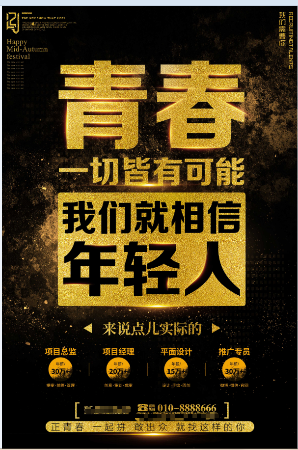 招聘海报 青春