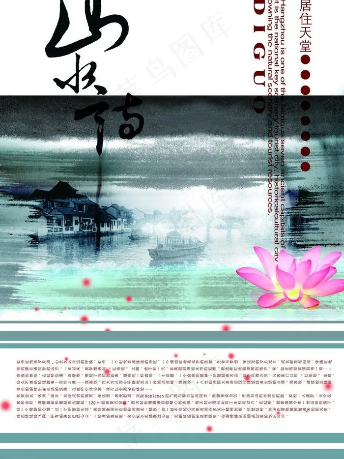 上善若水图片(2480X3508(DPI:300))psd模版下载