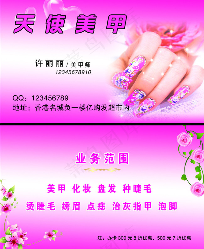 美甲名片psd模版下载