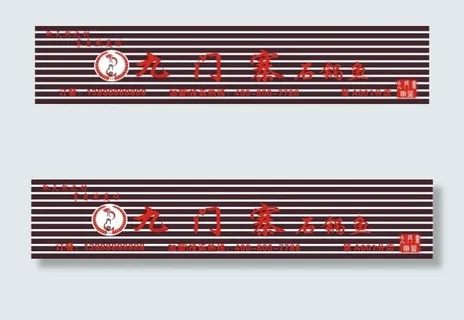 九门寨门面招牌