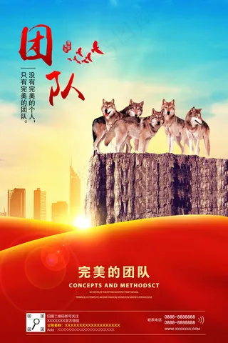 企业文化创意团队海报