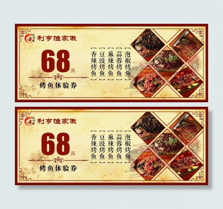 体验券正面