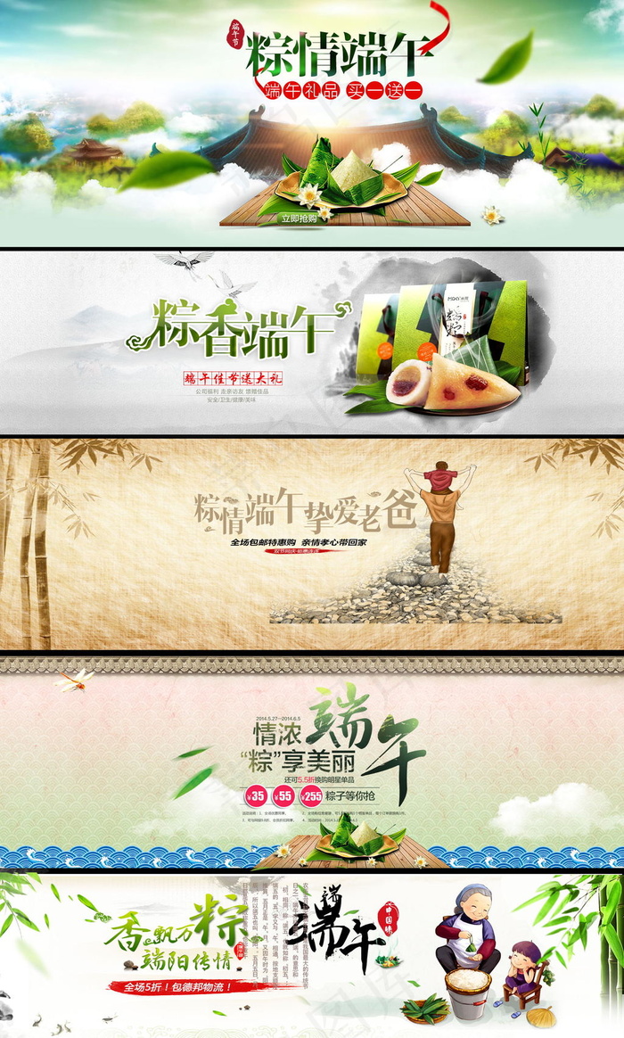 端午节设计淘宝banner(1701X2828(DPI:72))psd模版下载