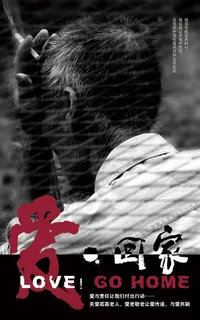 关爱老人让爱回家公益广告psd素材...