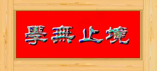 迷彩文字转动flash动画