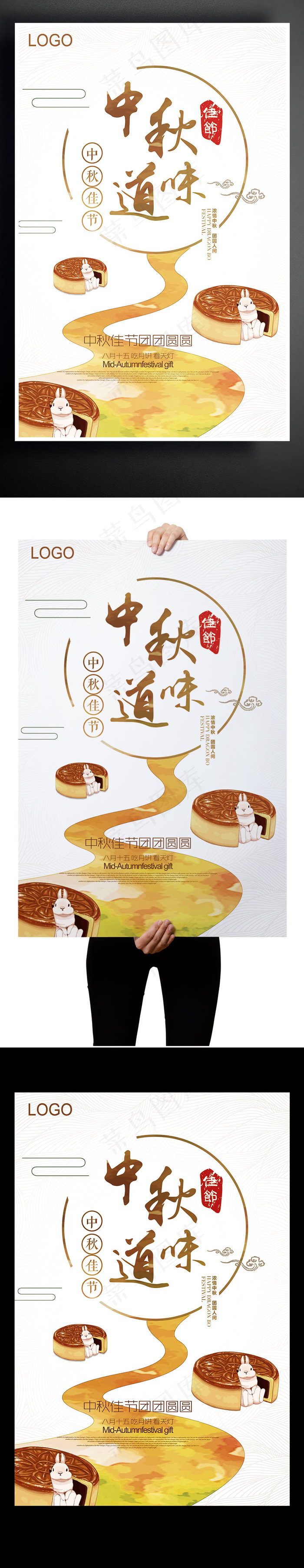 中秋节促销海报展架