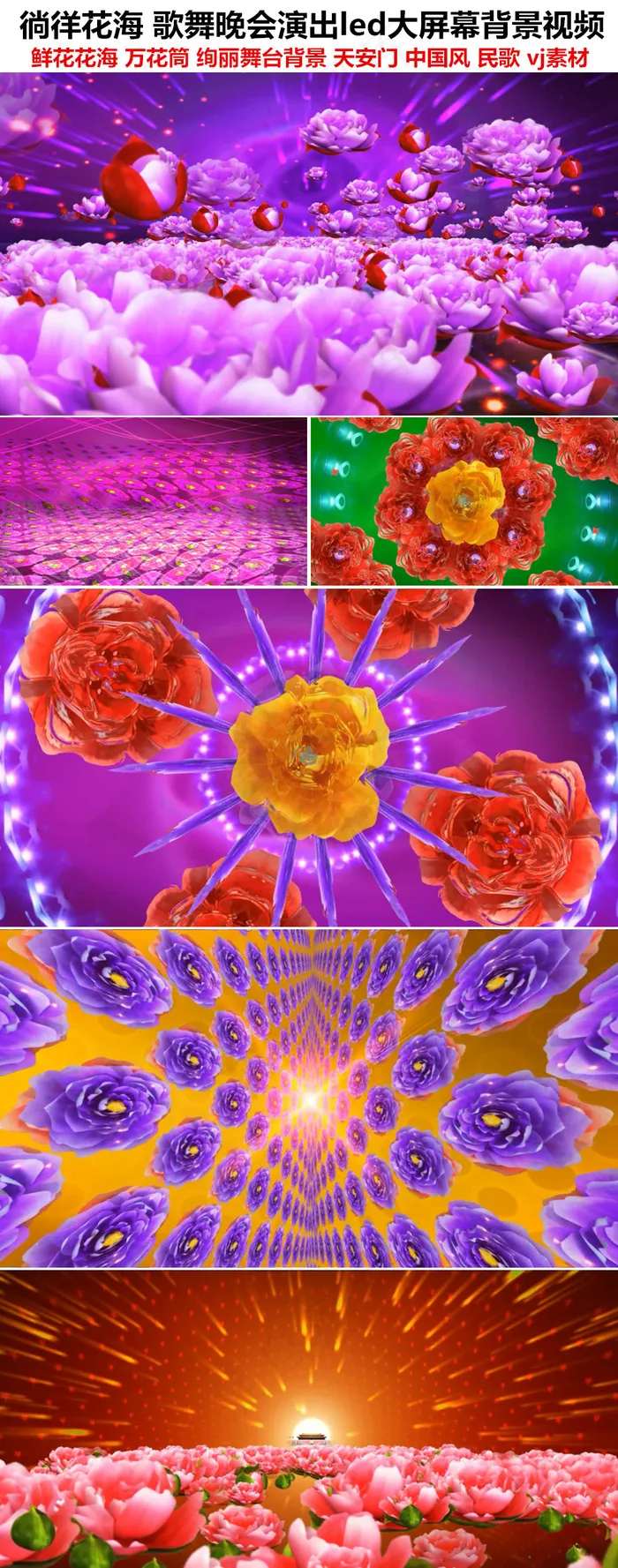 徜徉花海旋转万花筒鲜花盛开歌舞演出...