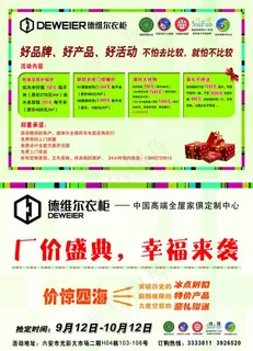 德维尔衣柜彩页