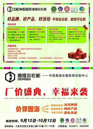 德维尔衣柜彩页