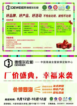 德维尔衣柜彩页