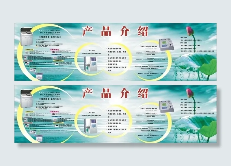 医院仪器介绍图片cdr矢量模版下载