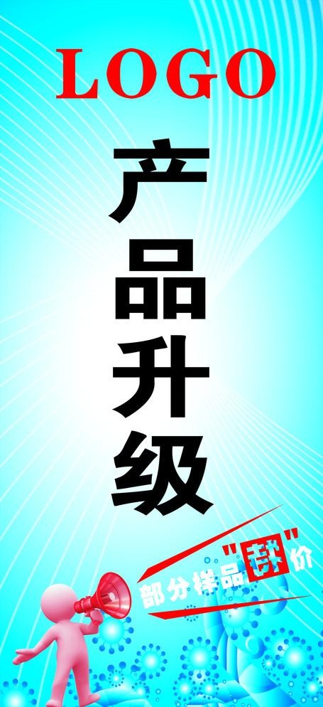 产品升级蓝色展架cdr矢量模版下载