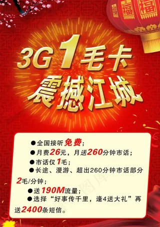联通3g宣传单图片