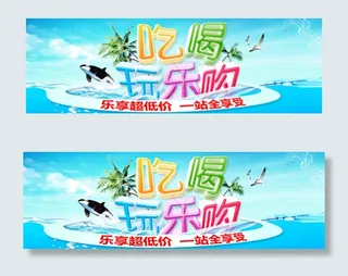吃喝玩乐购banner