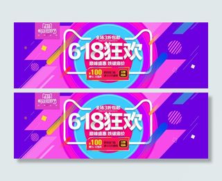 618粉丝狂欢节海报