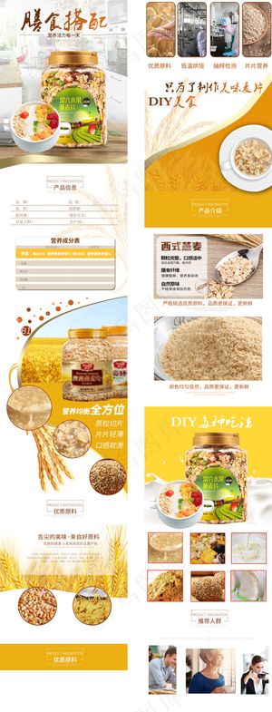 2018白色简洁燕麦早餐详情模板