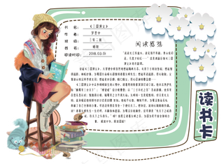 小学生通用卡通异形读书卡电子模板