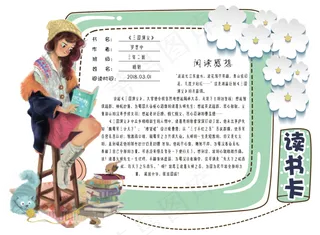 小学生通用卡通异形读书卡电子模板