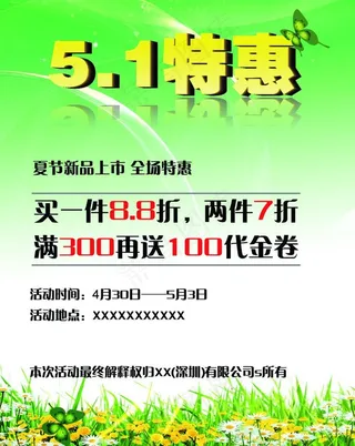 五一劳动节促销海报图片