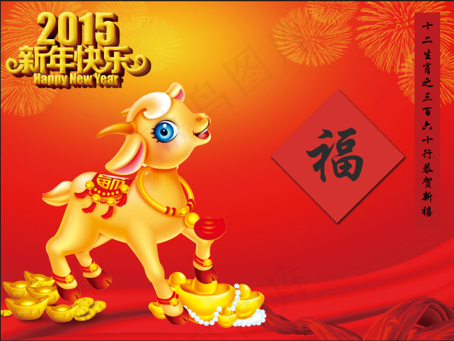 2015春节素材(4724X3543(DPI:300))psd模版下载
