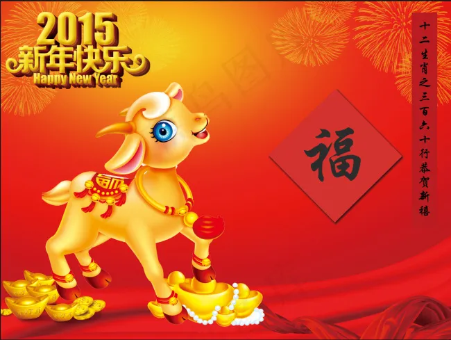 2015春节素材(4724X3543(DPI:300))psd模版下载