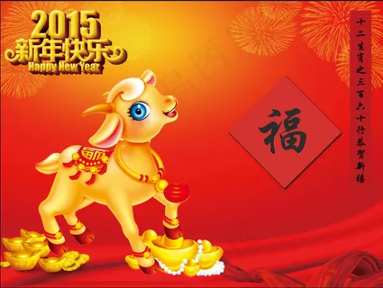 2015春节素材