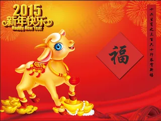 2015春节素材