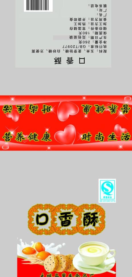 饼干包装图片