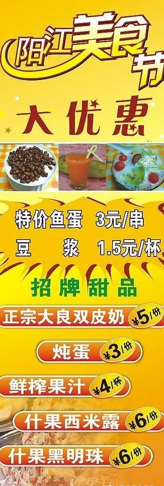 美食节图片cdr矢量模版下载
