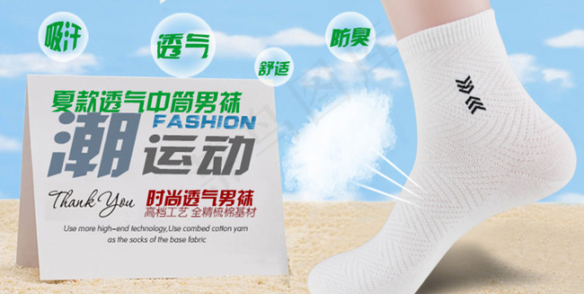 商务袜子促销图片psd模版下载