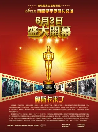 奥斯卡影城开业