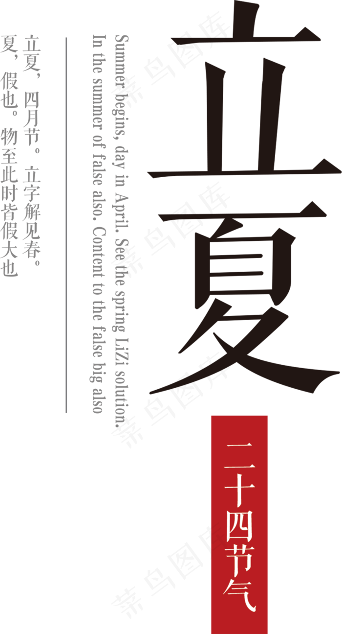 立夏二十四节气传统文化小报手抄报w...(3508X2480(DPI:300))psd模版下载