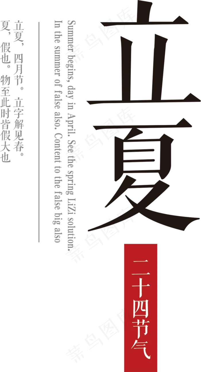 立夏二十四节气传统文化小报手抄报w...(3508X2480(DPI:300))psd模版下载