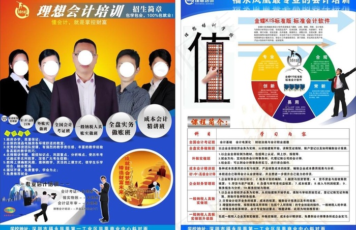 会计招生简章图片cdr矢量模版下载