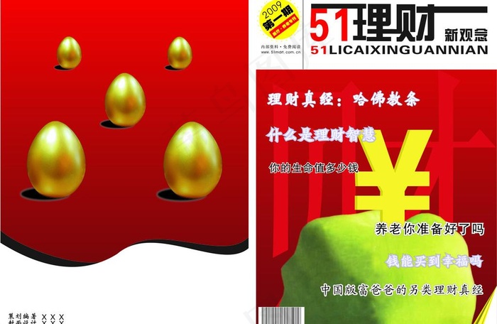 杂志封面设计图片cdr矢量模版下载