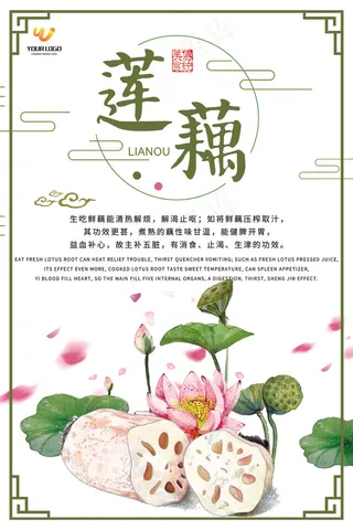 中国风莲藕海报设计