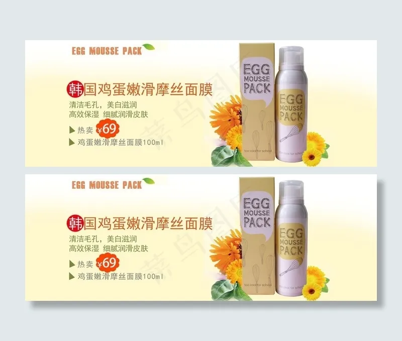 面膜海报图片psd模版下载