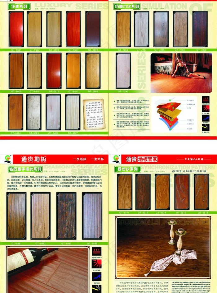 地板产品目录图片cdr矢量模版下载