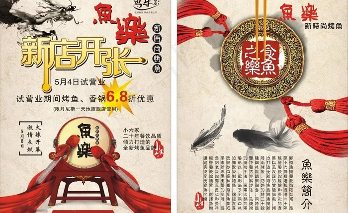 餐馆海报 宣传页图片cdr矢量模版下载