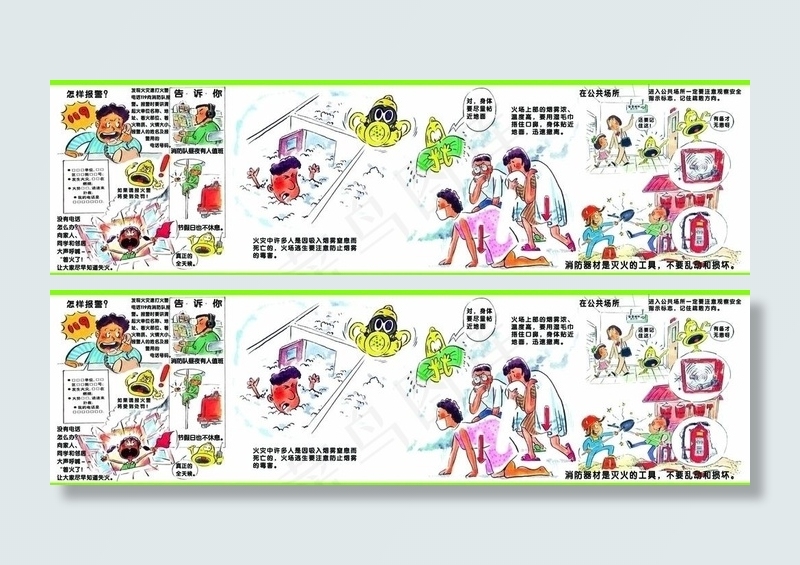 消防知识图片(7051X2362(DPI:30))psd模版下载