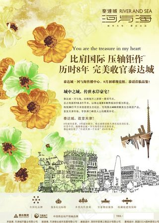 地产宣传海报模板素材