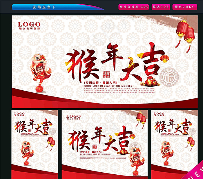 猴年大吉图片(2362X3543(DPI:300))psd模版下载