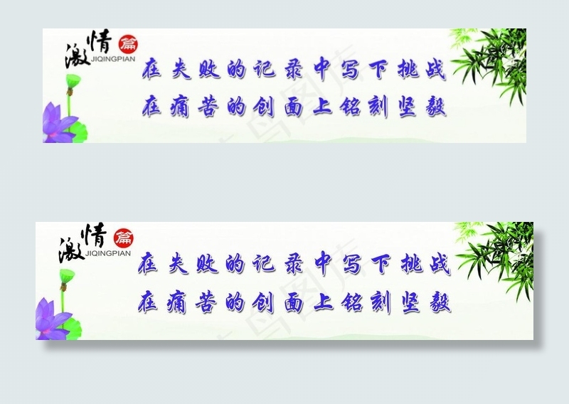 企业标语图片psd模版下载