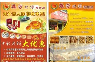 西饼屋海报图片