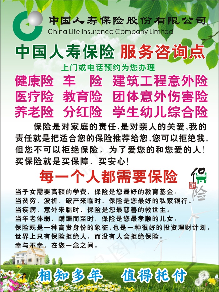 人寿保险服务咨询