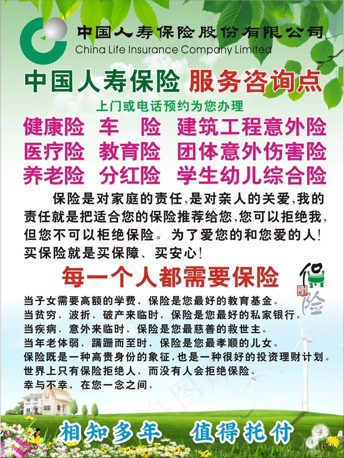 人寿保险服务咨询cdr矢量模版下载