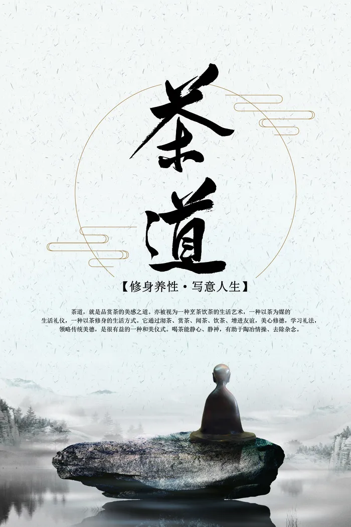 茶之道中国风海报展板(4724X7087(DPI:200))psd模版下载