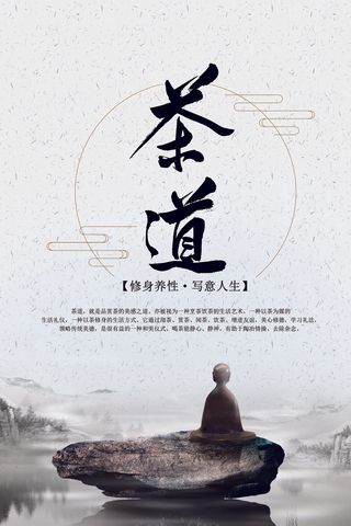 茶之道中国风海报展板