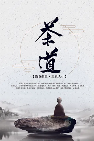 茶之道中国风海报展板