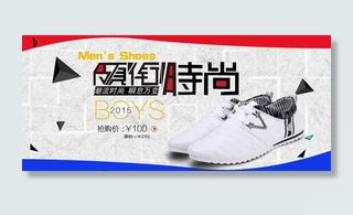 天猫时尚男鞋全屏促销海报PSD素材